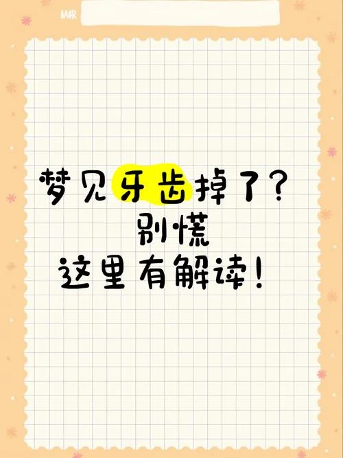 做梦梦见掉牙啥意思-梦掉牙是啥意思