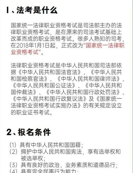 2023法考报名条件_1