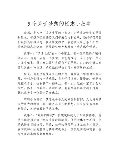 激励小故事大道理_2
