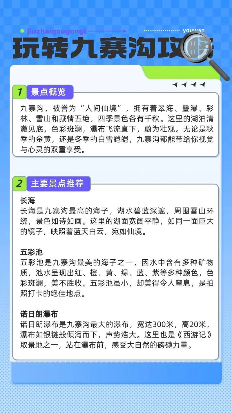 九寨沟旅游最新攻略-九寨沟最新旅游攻略