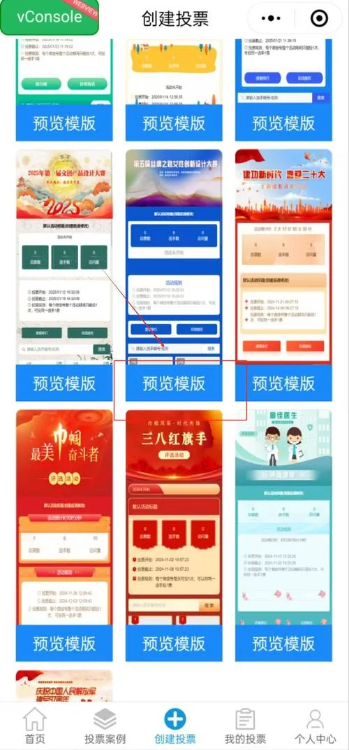 公众号投票如何查刷票_2