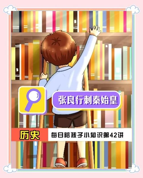 张良刺秦出自哪本书_1