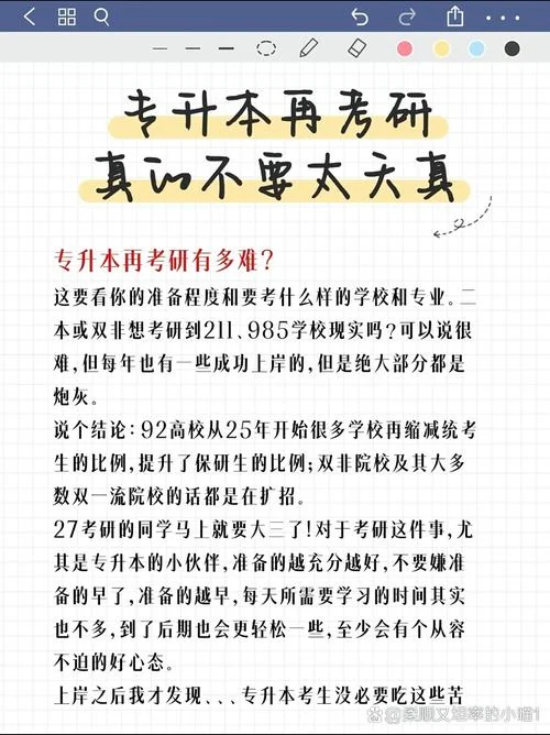 二本学生考研211难吗_2
