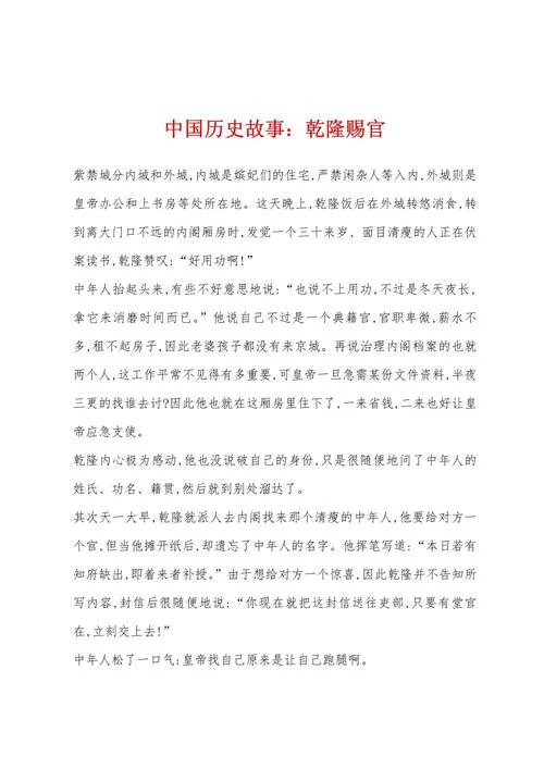 中国历史小故事演讲稿_2