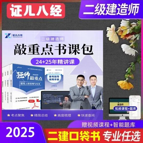二级建造师书公路-二建公路教材