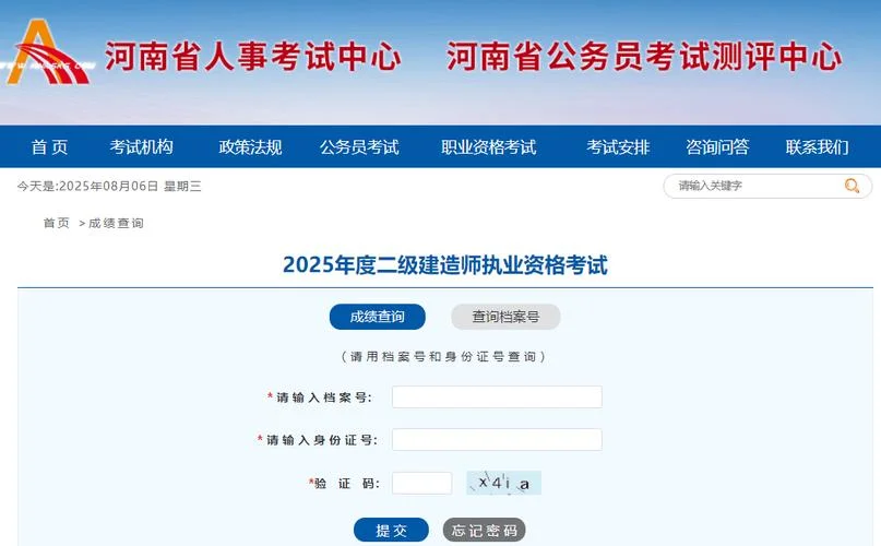 江苏二建考试查询_1