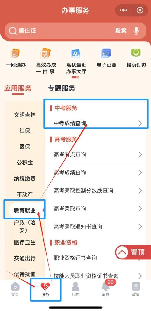 2019中考成绩查询-2019 中考查分查询