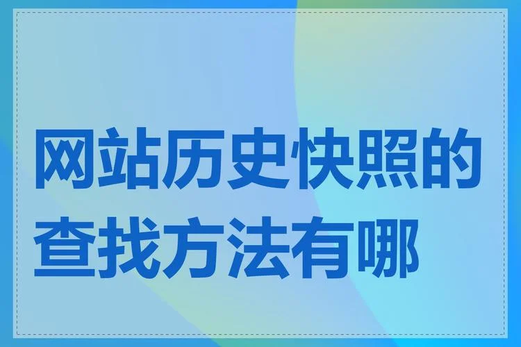 查看搜索历史-查看搜索历史