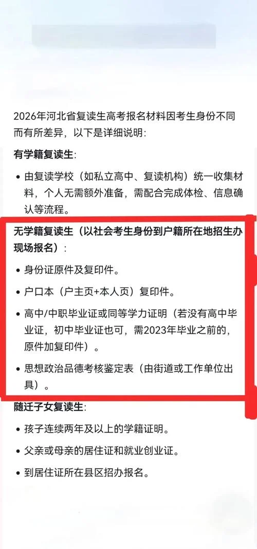 社会考生参加高考的报名条件_2