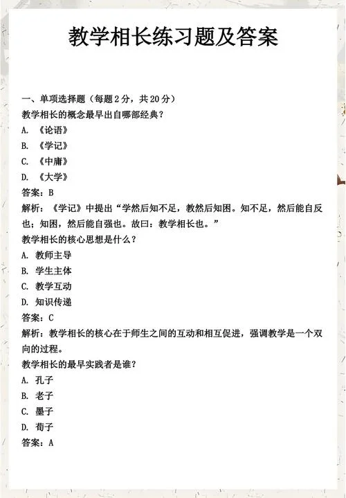 教学相长的意思和出处_1