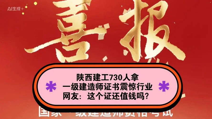 陕西建造师一级_1