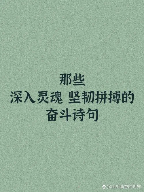 努力的名言警句和出处_1
