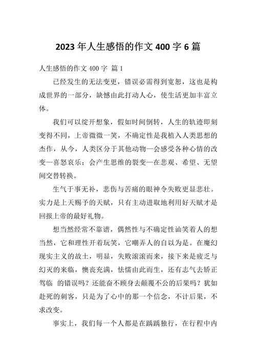 人生作文感悟的_2