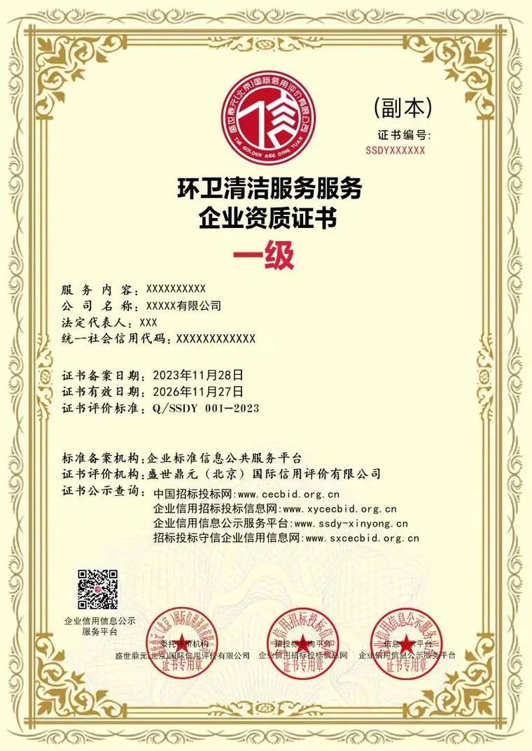 湖南保洁资质代办_1