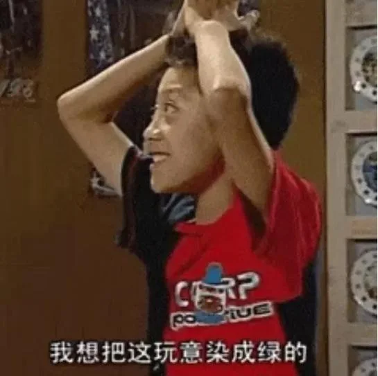 头上有点绿下一句_2