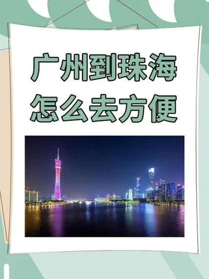 清远市到珠海多少公里_1