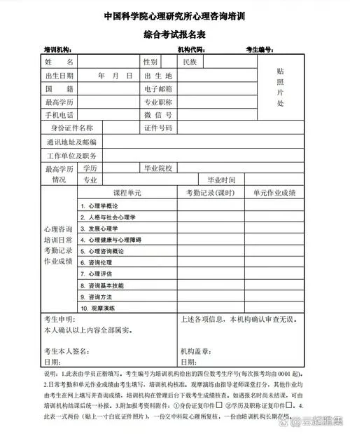 黑龙江省心理咨询师报考条件_2