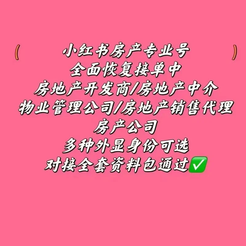 小红书认证企业号_1