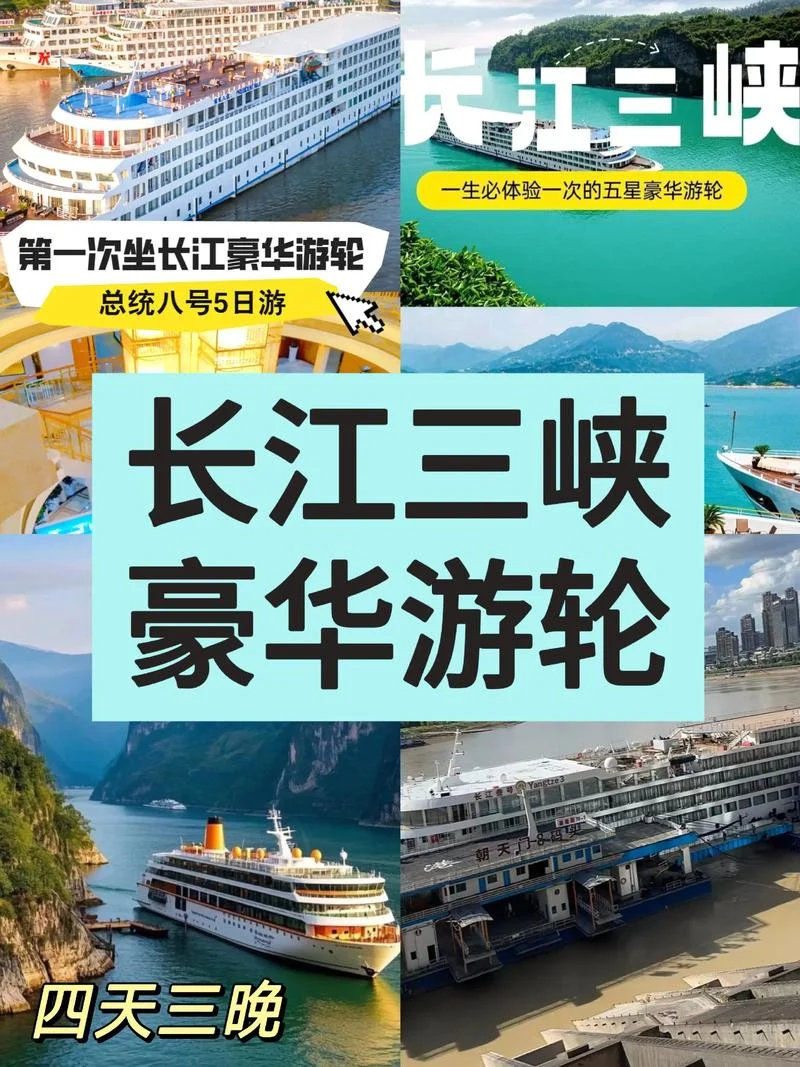 三峡游轮旅游攻略途牛_1