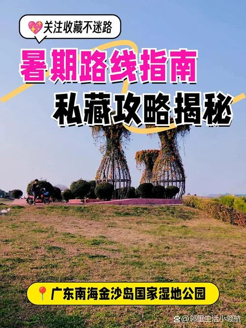 南海湿地公园一日游-南海湿地一日游