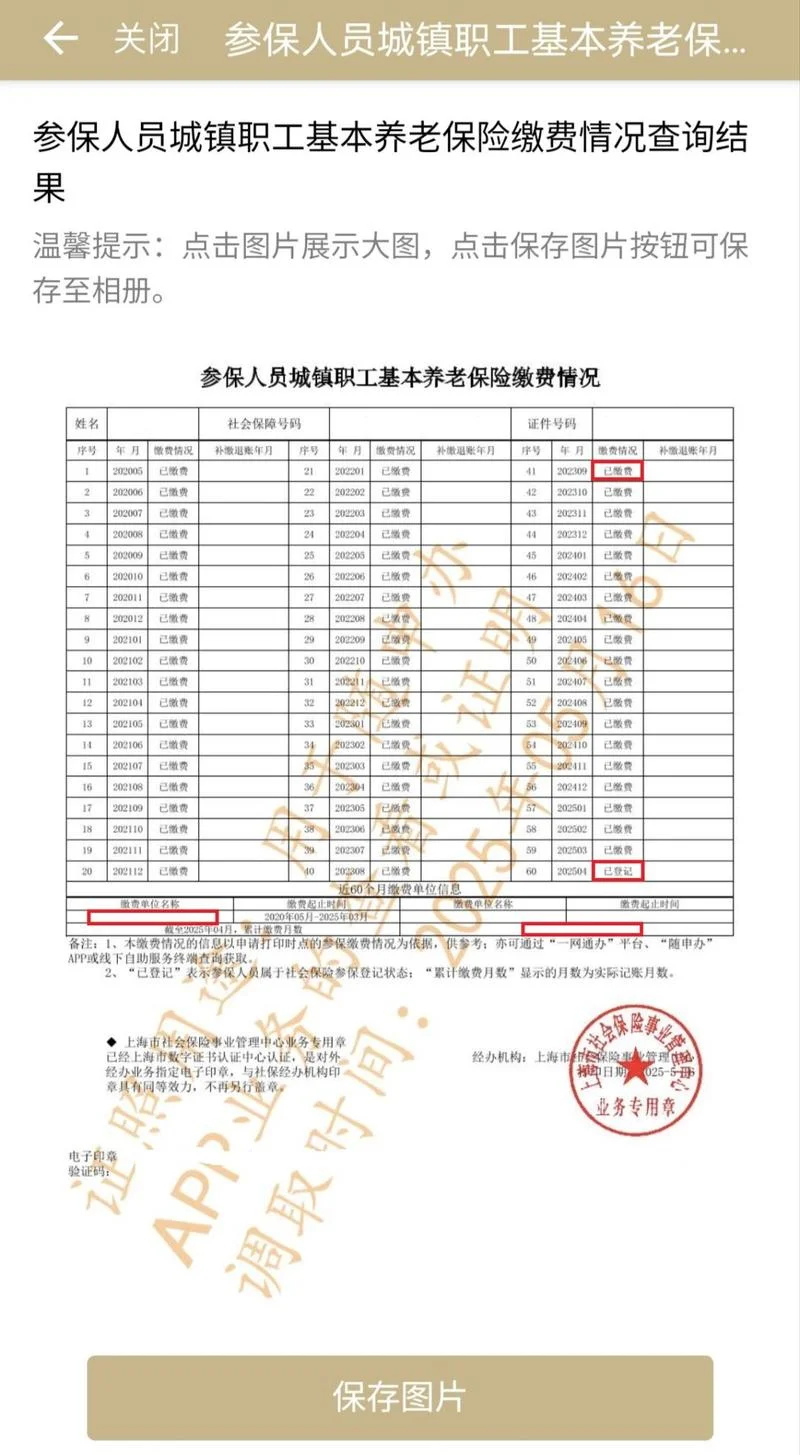 如何帮别人查社保缴费记录_2