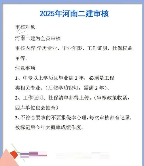 二建报名审核表_1