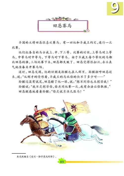 田忌的历史故事最有名-田忌历史故事最著名