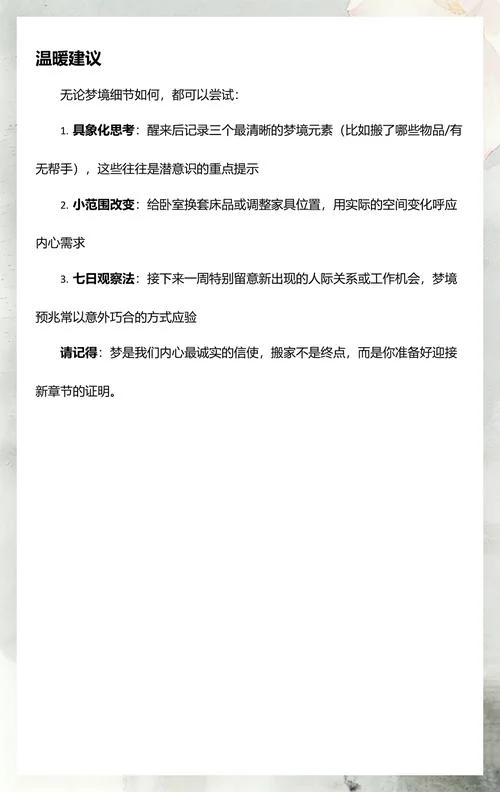 梦见要搬家是什么兆头-梦见搬家预示生活变动