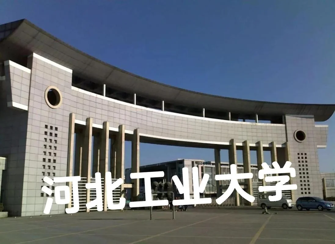 河北工业大学详细介绍-河北工业大学简介