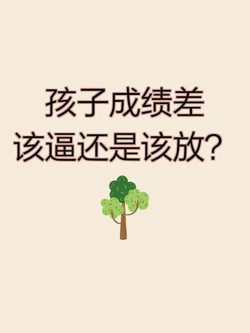 孩子的成绩差-孩子成绩差