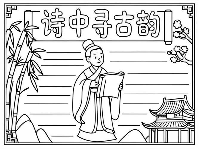 思乡古诗手抄报模板_1