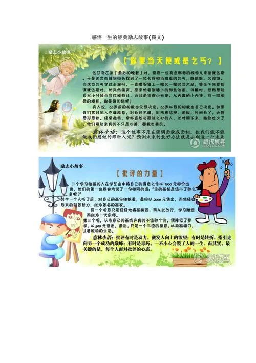 20个励志小故事和感悟_1
