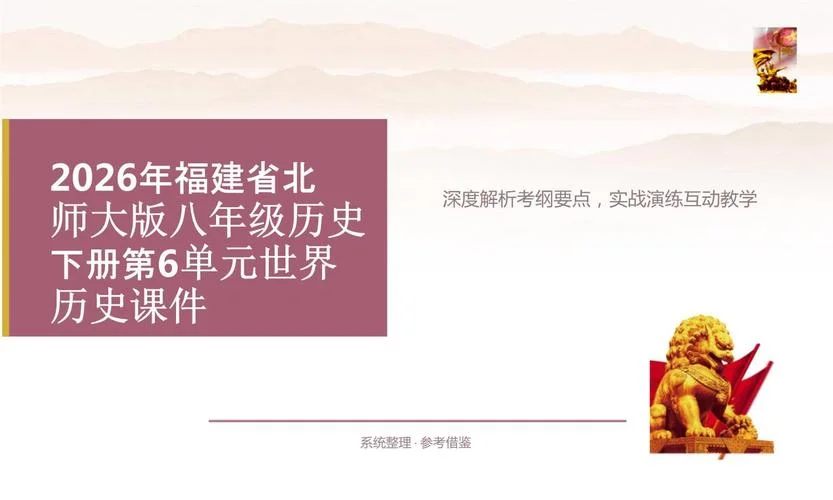 历史课程视频八年级_2
