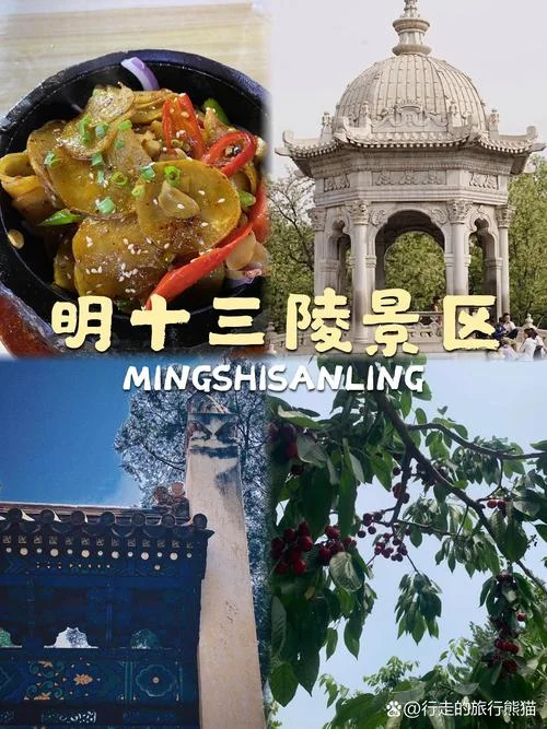 十三陵景区旅游攻略-十三陵游玩全攻略
