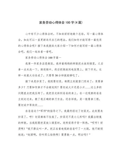 体验劳动感悟生活-感悟劳动体验生活