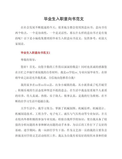 入职感悟散文_2