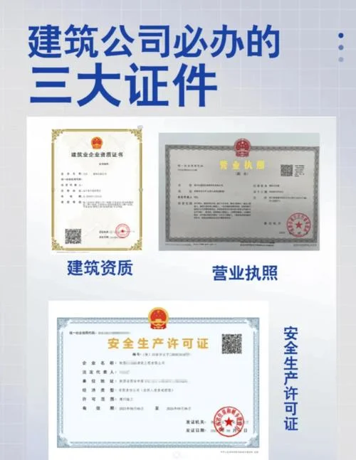 建筑企业安全许可证怎么查-