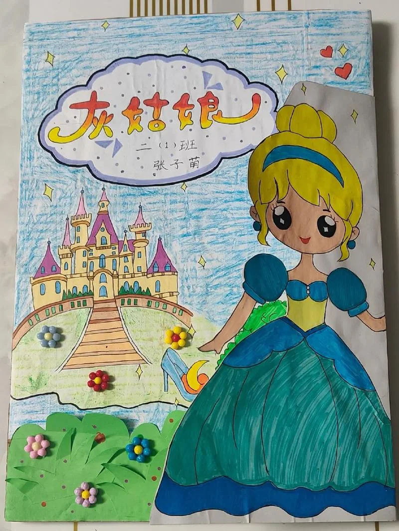 灰姑娘的故事作者是谁_2