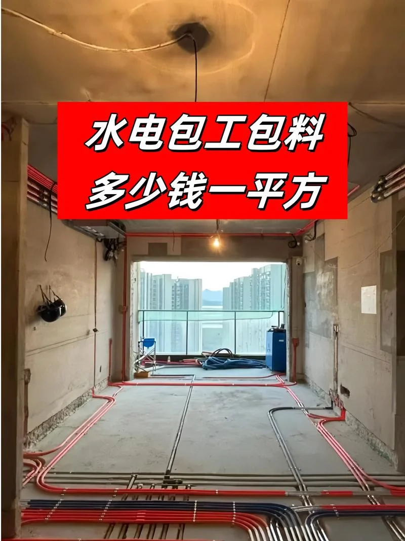 水电安装一般多少钱一平方-水电安装一般一平方价