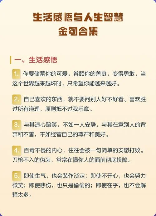 感悟生活合集_1