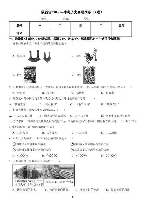 初三历史考题_1