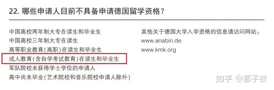 德国大学申请入口在哪_1