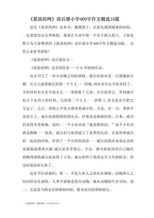 夏洛的网我的感悟_1