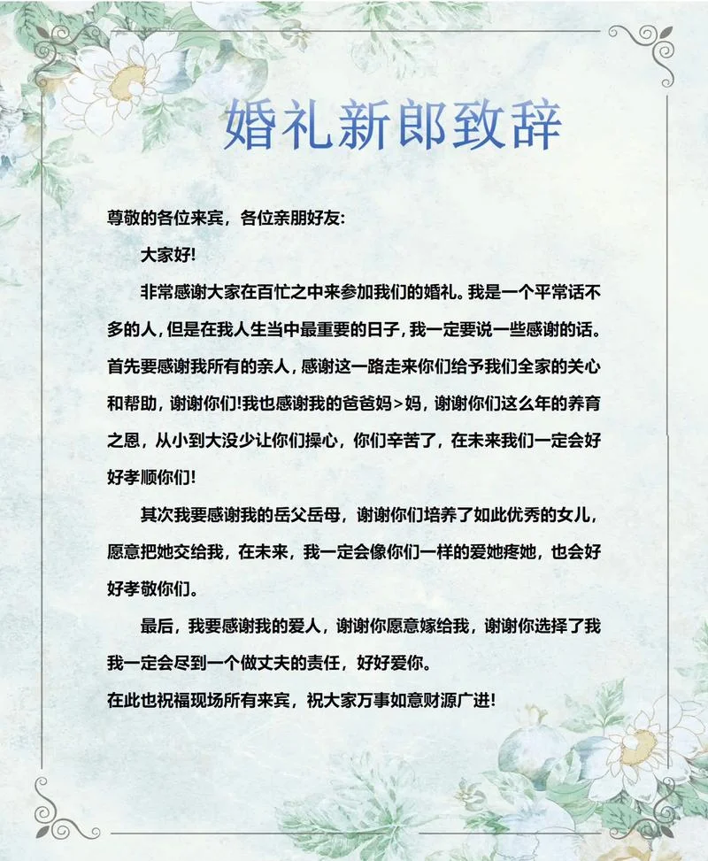 祝新郎父母的祝福语_1