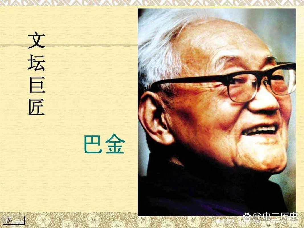 巴金作者简介_1