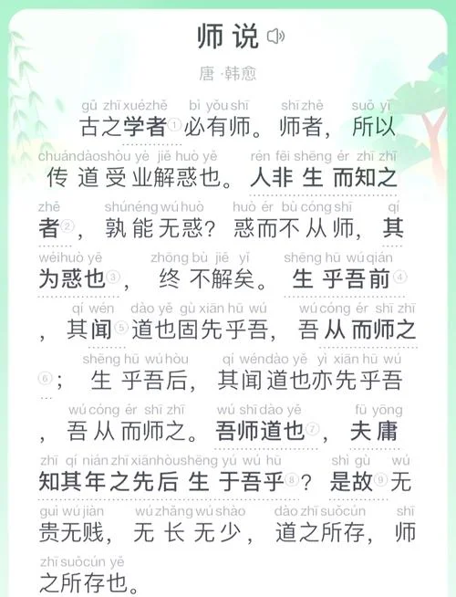 为师者下一句是什么_2