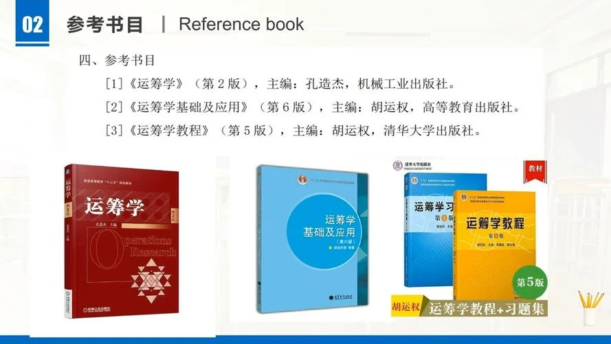 运筹学考研书籍推荐_2