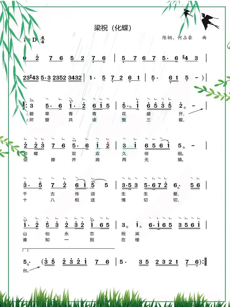 梁祝音乐是谁写的_1