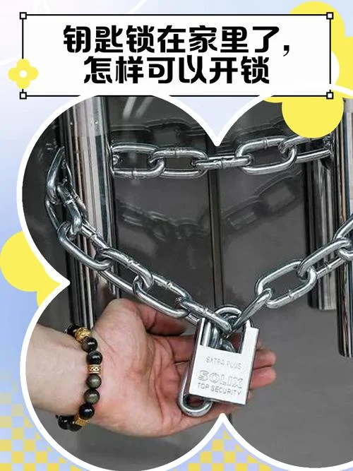 钥匙开锁原理动画图_2