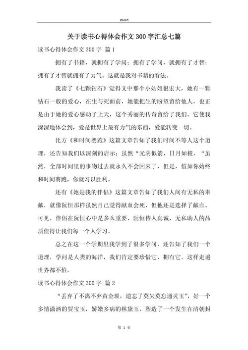 读书感悟300字高中作文_2